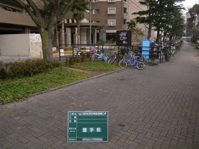 Ｎ公園自転車駐車場基盤整備工事 Before