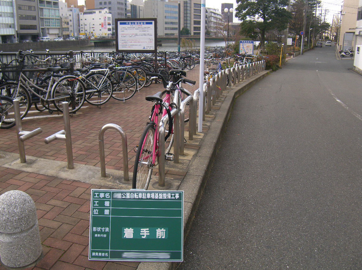 Ｎ公園自転車駐車場基盤整備工事 Before 3