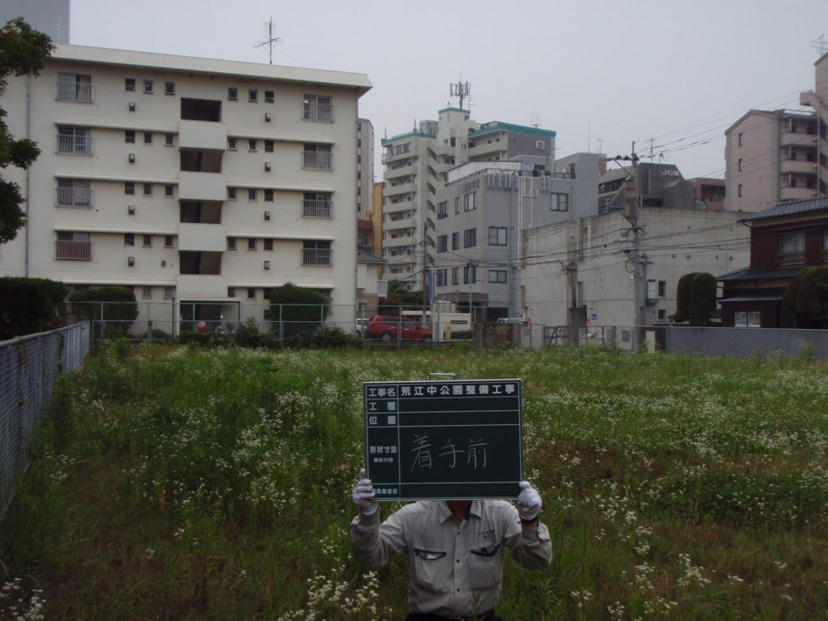 早良区の荒江中公園の整備工事 Before 2